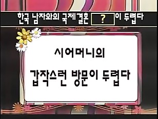 Misuda Global Talk Show Chitchat Of Beautiful Ladies Episode 087 080728 I M Afraid If This When I International Marriage With South Korean Man