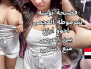 The dirtiest Egyptian sex scandal, Nosa, the slut of Ajami, with the Tonayeh driver. Oh, you pimp, your pussy, fuck my pussy, I want to snore.